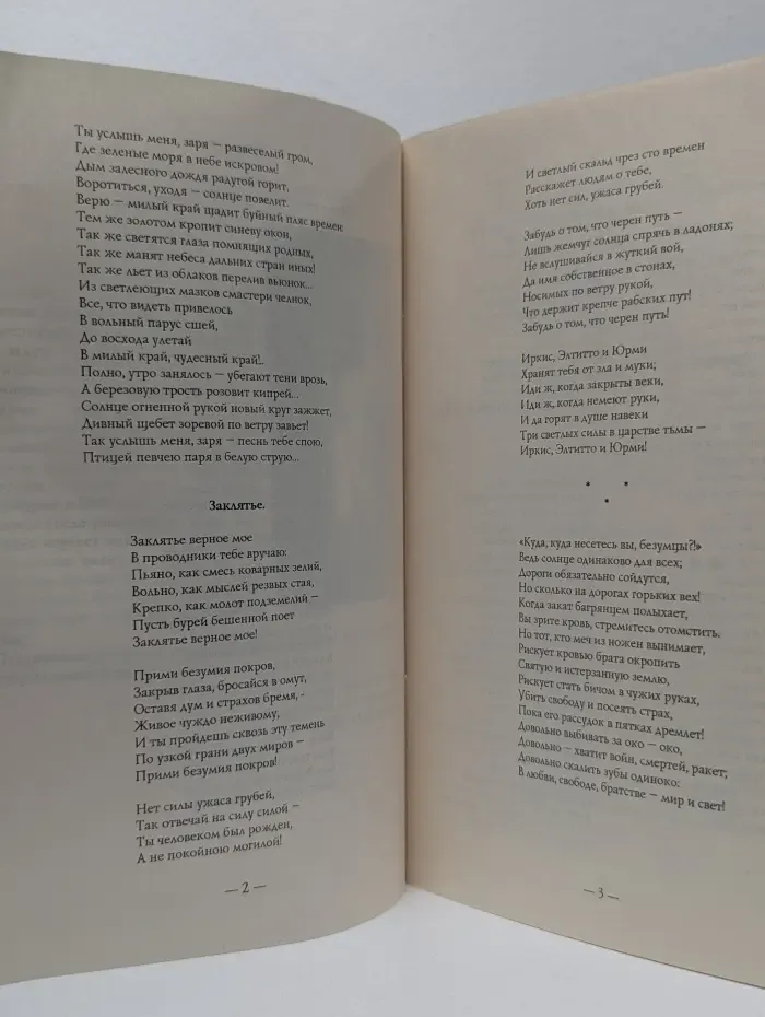 Колокольчик № 6. В поисках выхода