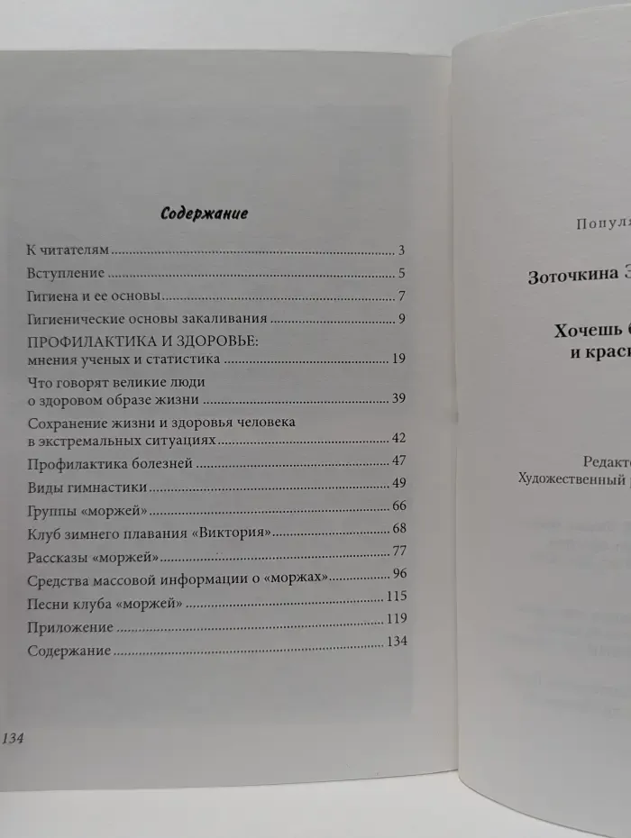 Хочешь быть здоровым и красивым – будь!