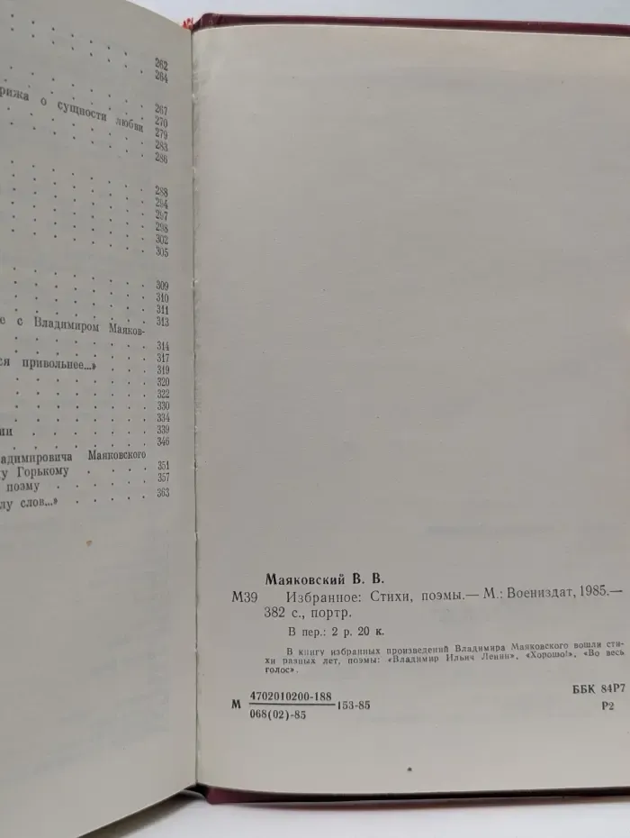 Владимир Маяковский. Избранное. Стихи и поэмы