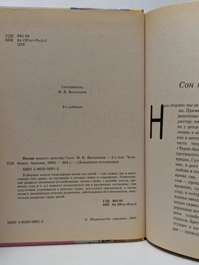 Домашняя коллекция. Песни нашего детства