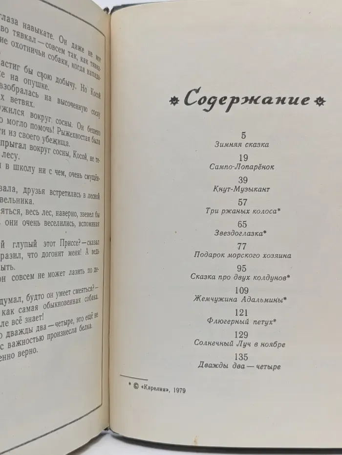 Сакариас Топелиус. Сказки