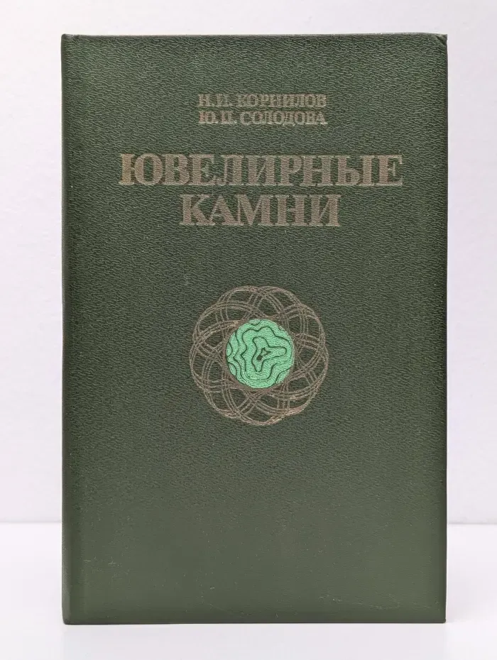 Ювелирные камни