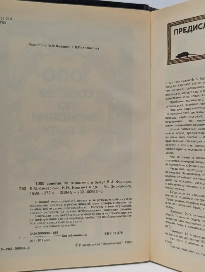 1000 советов по экономии в быту