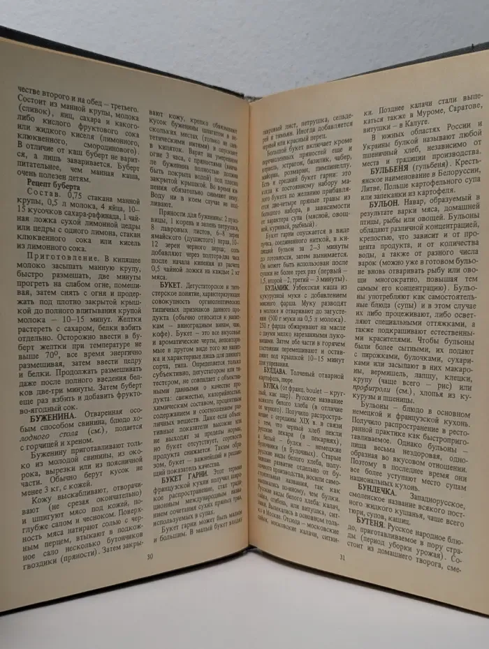 О кулинарии от А до Я. Словарь-справочник