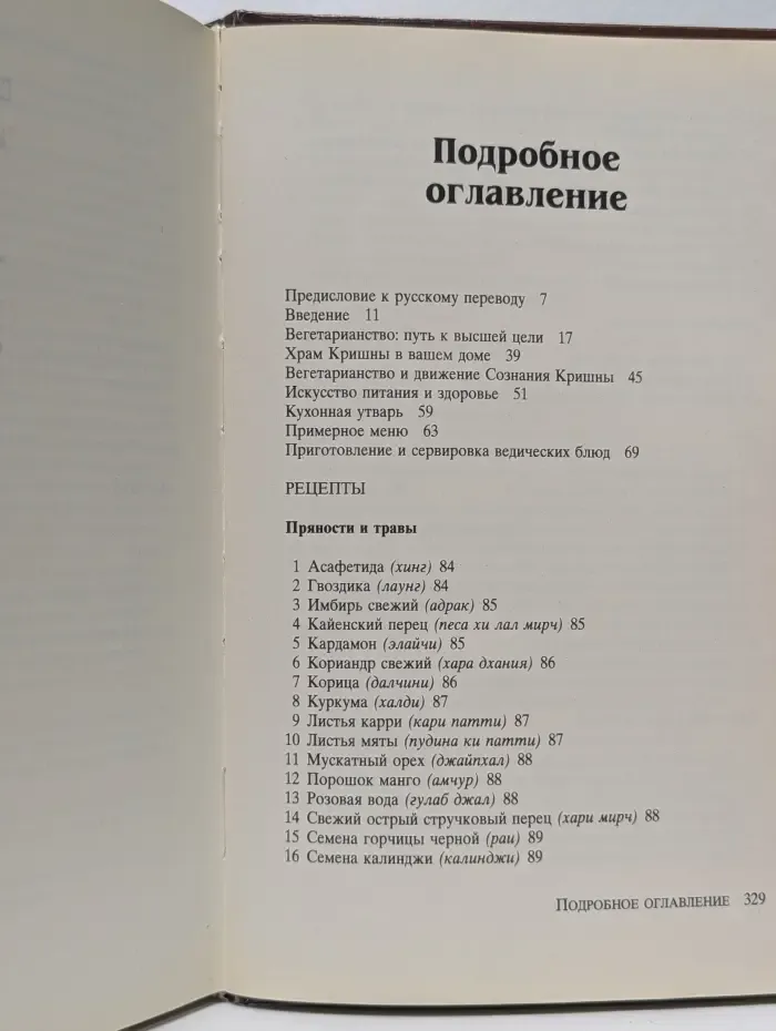 Ведическое кулинарное искусство