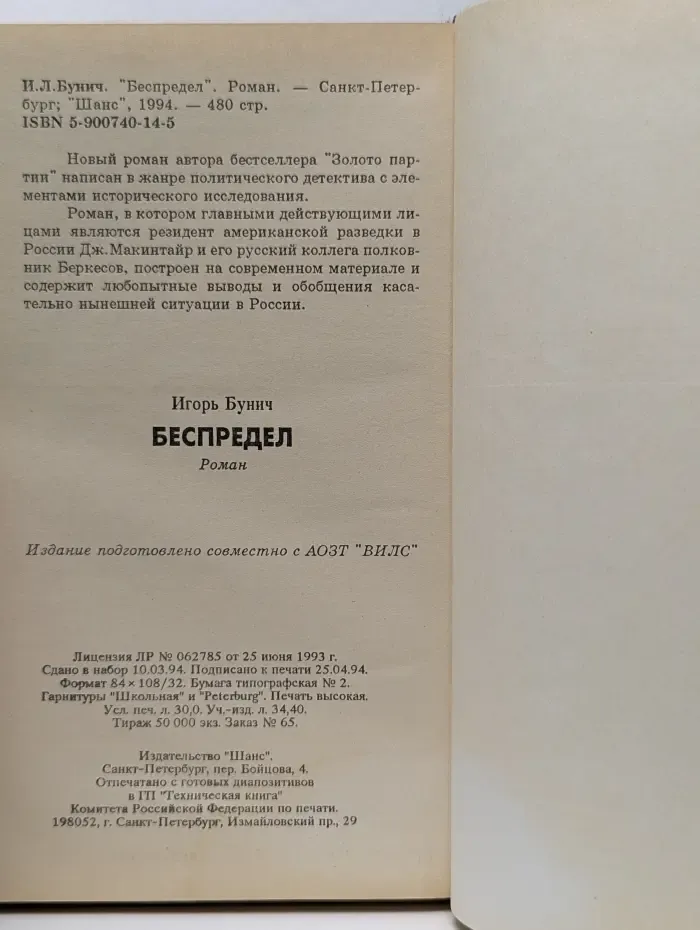 Беспредел