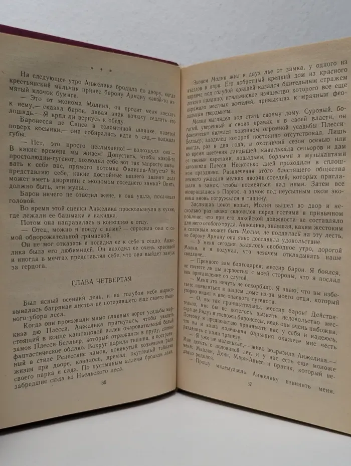 Анжелика
