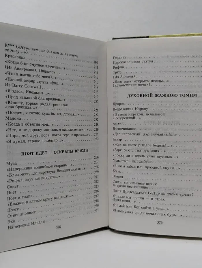 Золотая серия поэзии. Я помню чудное мгновенье