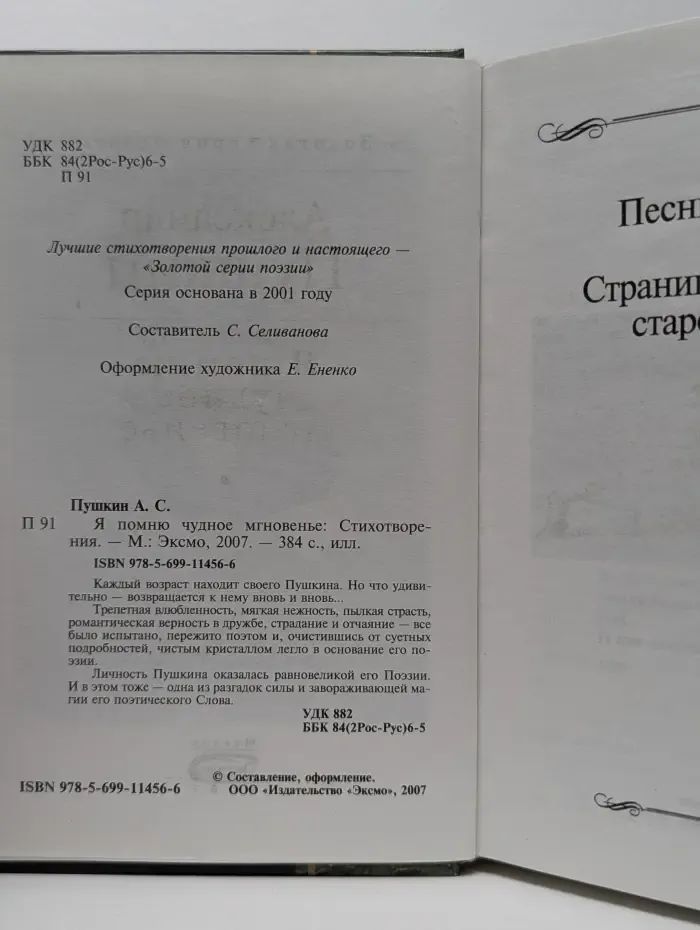 Золотая серия поэзии. Я помню чудное мгновенье