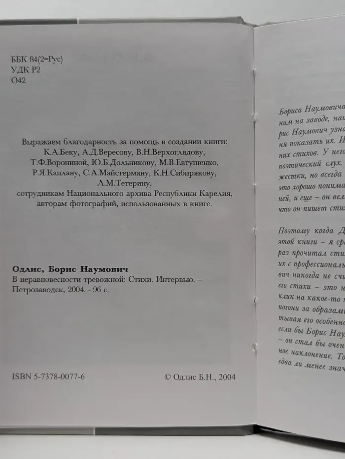 В неравновесности тревожной