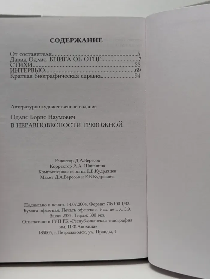 В неравновесности тревожной