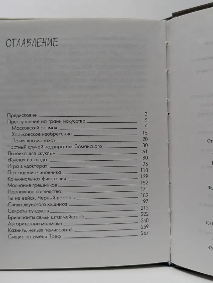 Байки русского сыска