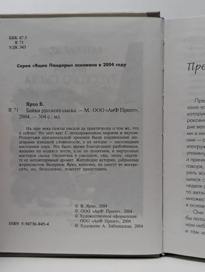 Байки русского сыска
