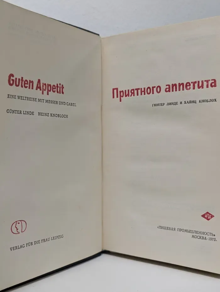 Приятного аппетита
