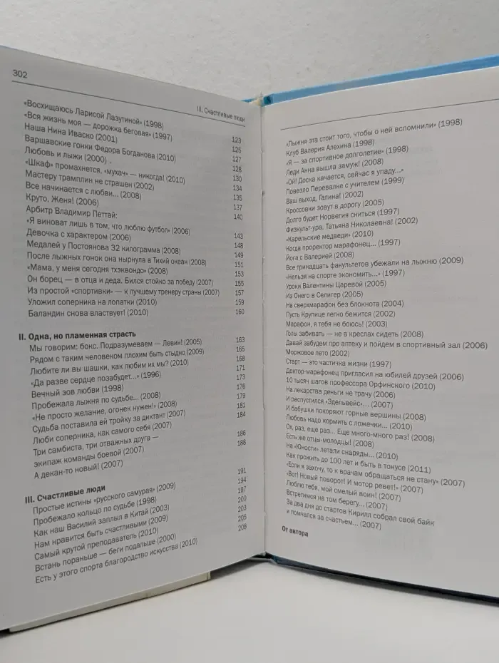 Потому что верю