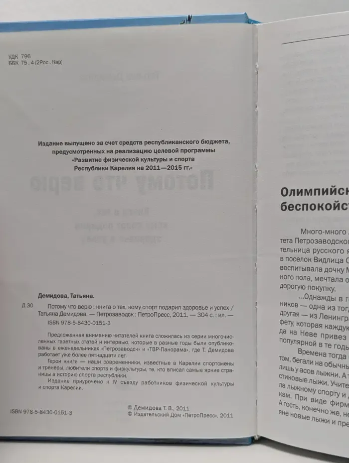 Потому что верю