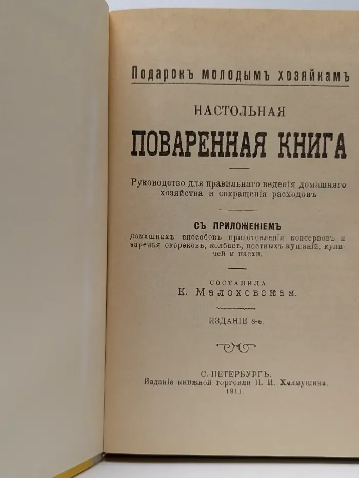 Настольная поваренная книга
