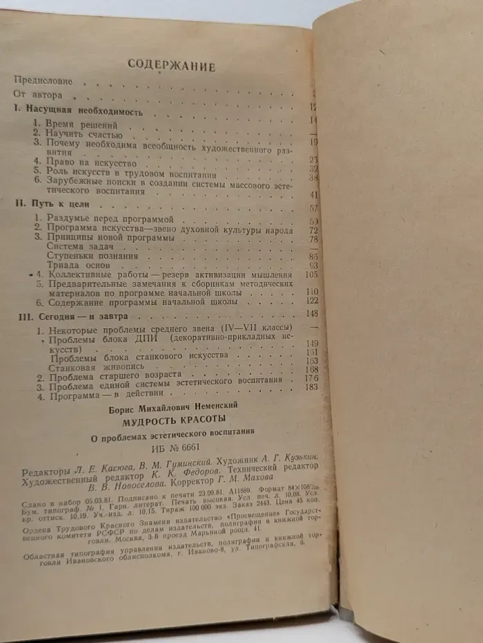 Мудрость красоты. Опроблемах эстетического воспитания