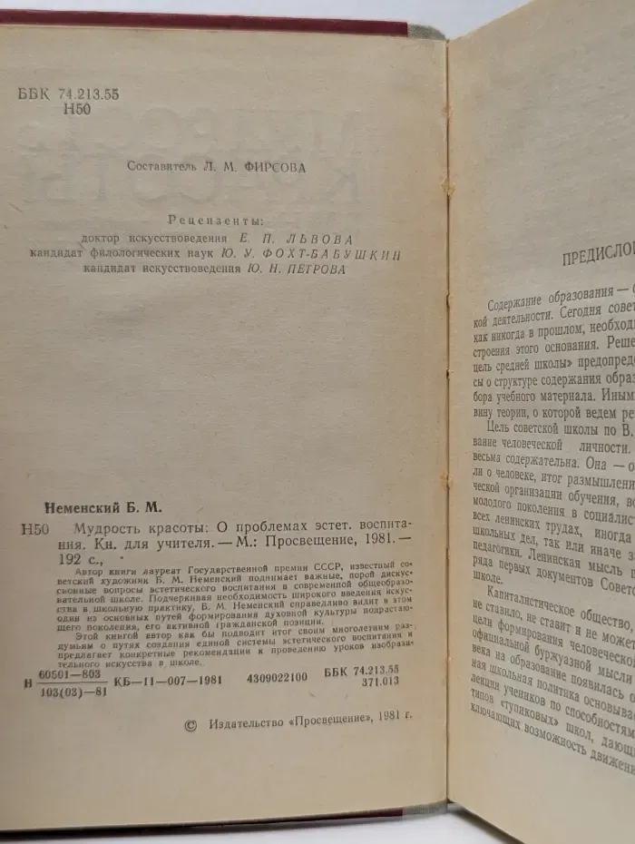 Мудрость красоты. Опроблемах эстетического воспитания