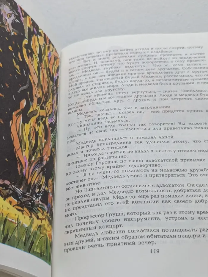 Приключения Чиполлино