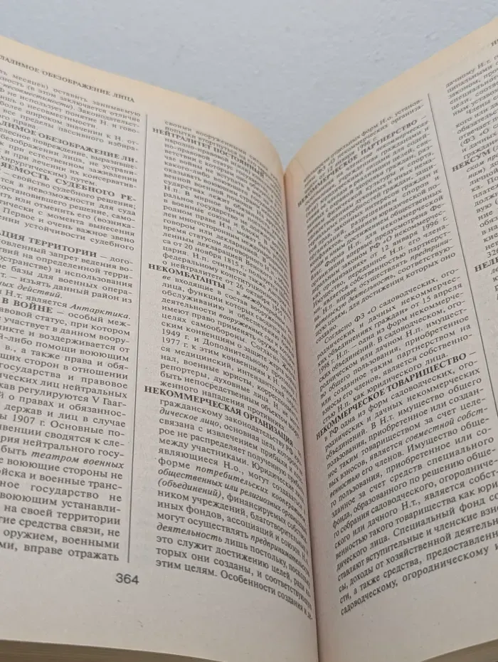 Библиотека словарей Инфра-М. Большой юридический словарь
