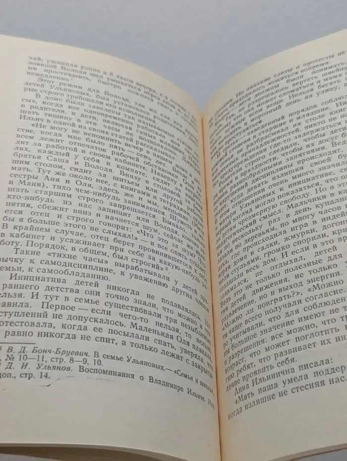 Библиотечка семейного чтения. Величие души. О воспитании в семье Ульяновых