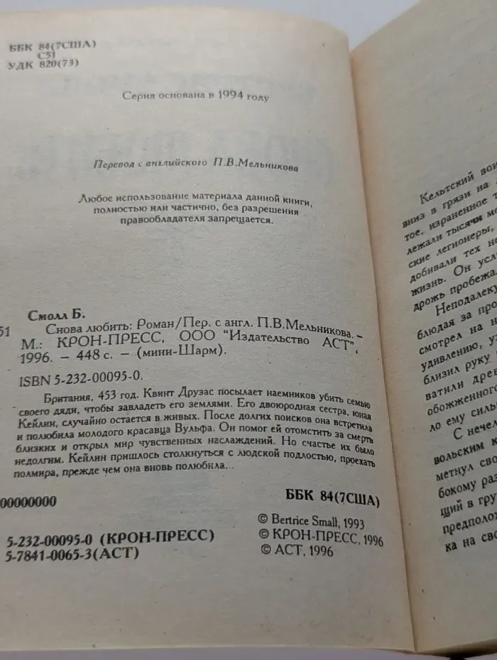 Мини-Шарм. Снова любить