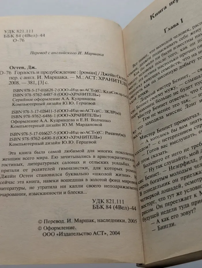 Классическая и современная проза. Гордость и предубеждение