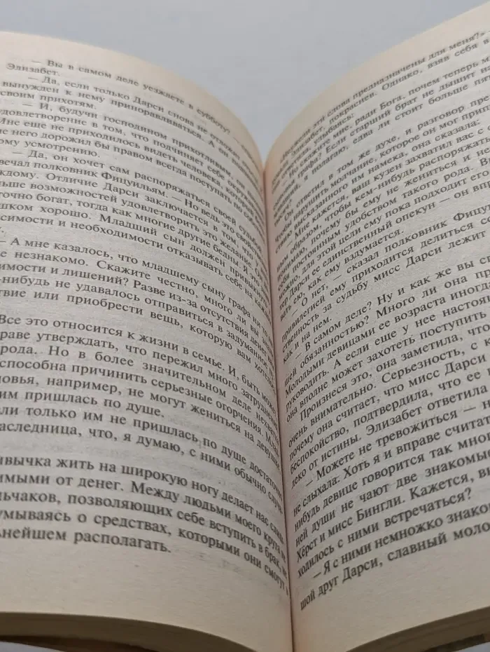 Классическая и современная проза. Гордость и предубеждение