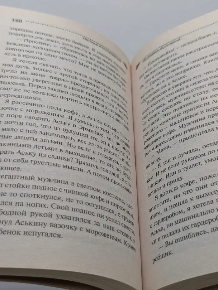 Смешные детективы. Не родись болтливой