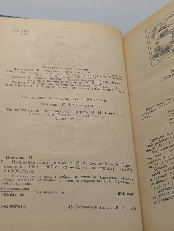 Библиотека словесника. Марина Цветаева. Избранное