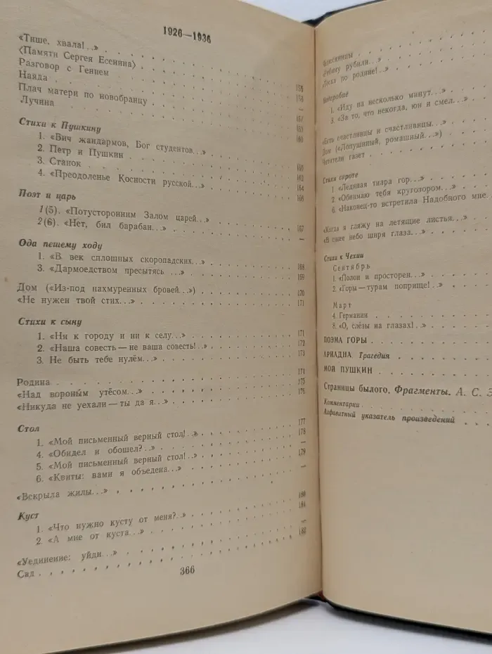 Библиотека словесника. Марина Цветаева. Избранное