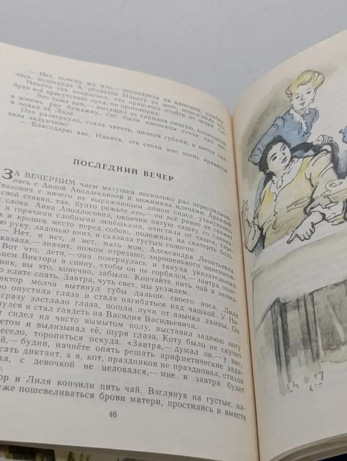 Детство Никиты