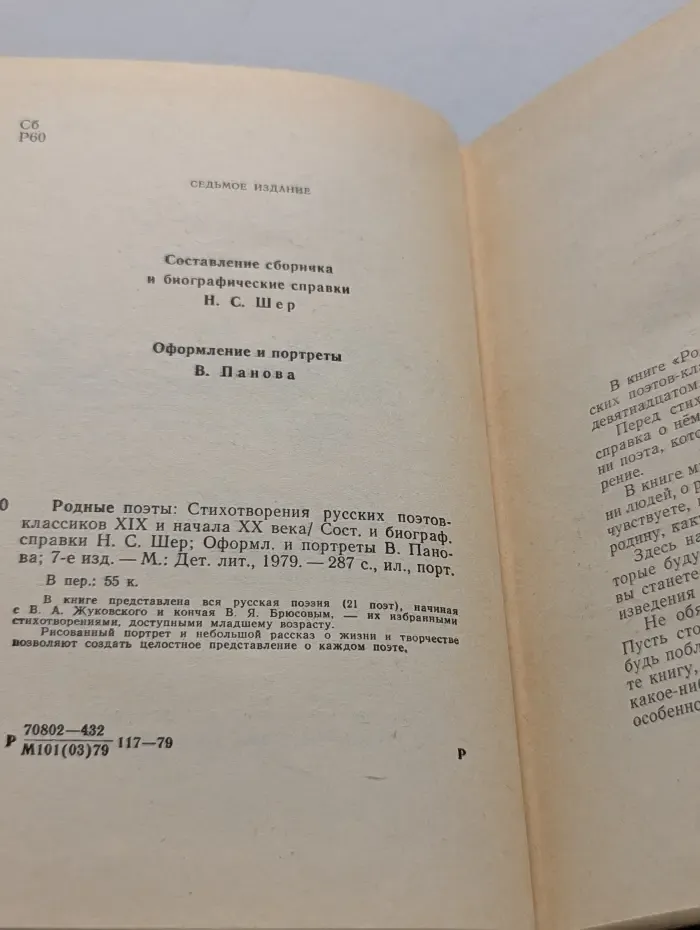 Родные поэты. Стихотворения русских поэтов-классиков XIX и начала XX века