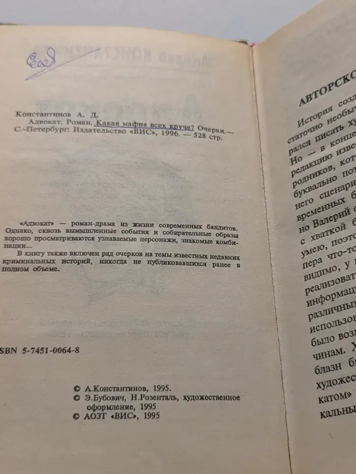 Адвокат