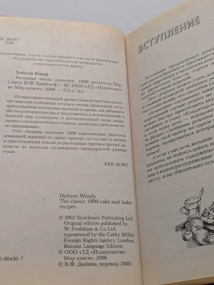 Большая книга выпечки. 1000 рецептов