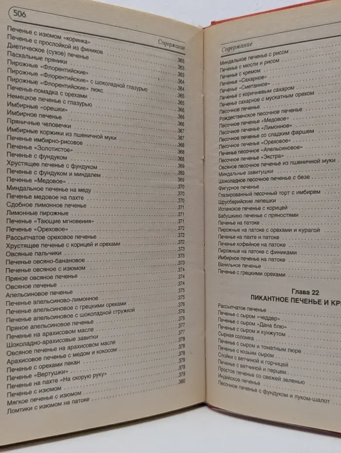 Большая книга выпечки. 1000 рецептов