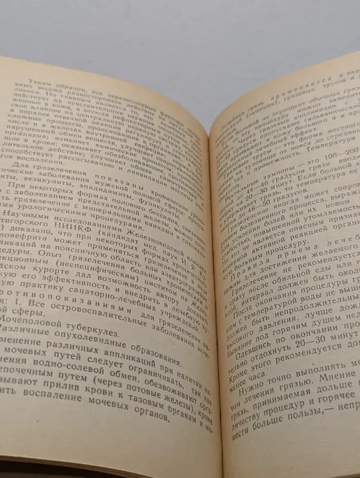Курортное лечение урологических заболеваний