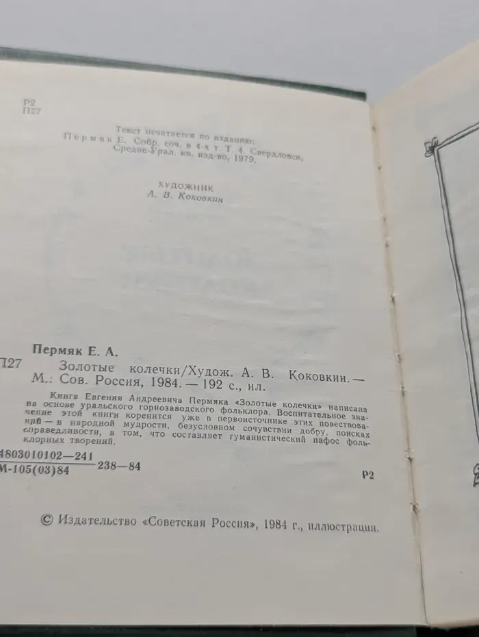 Золотые колечки