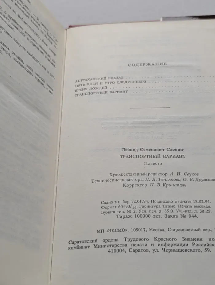 Транспортный вариант