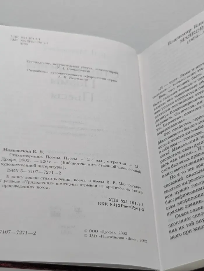 Библиотека отечественной классической художественной литературы. Стихотворения. Поэмы. Пьесы