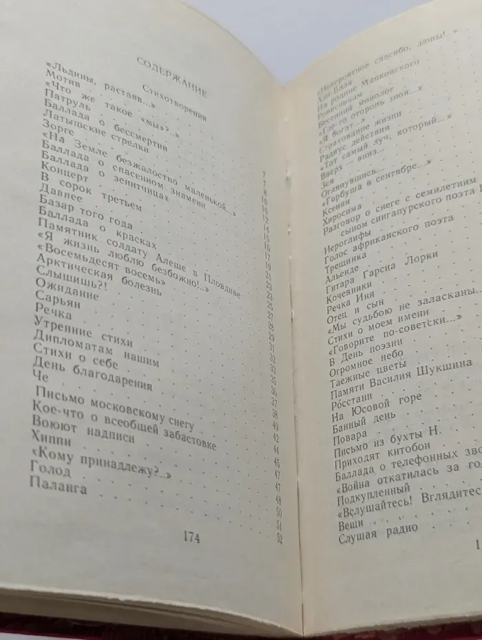 Роберт Рождественский. Выбор. Стихотворения и поэмы
