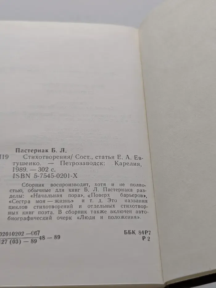 Борис Пастернак. Стихотворения