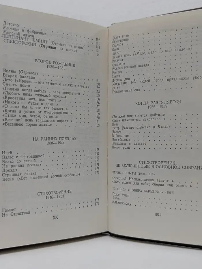 Борис Пастернак. Стихотворения