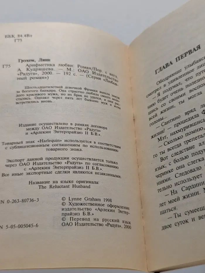 Любовный роман. Арифметика любви