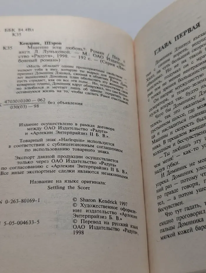 Любовный роман. Мщение или любовь?
