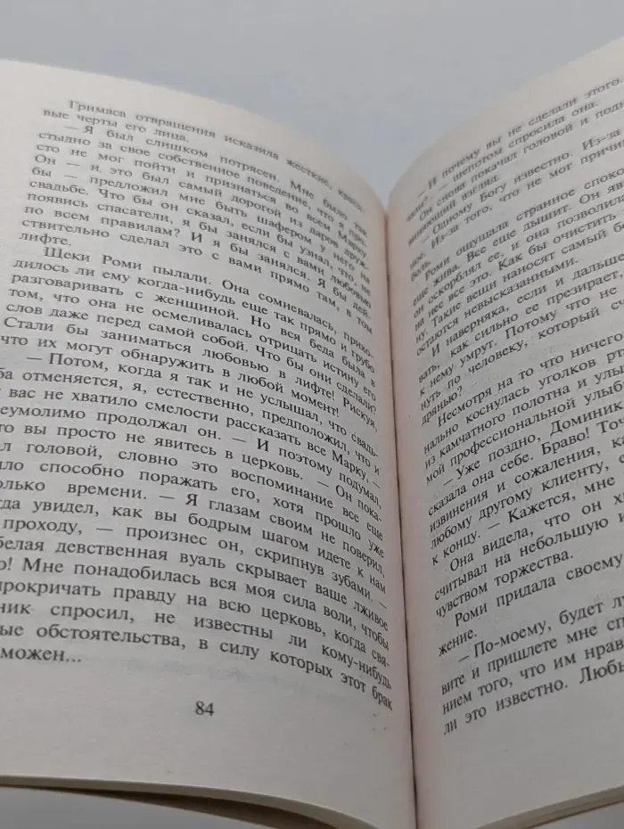 Любовный роман. Мщение или любовь?