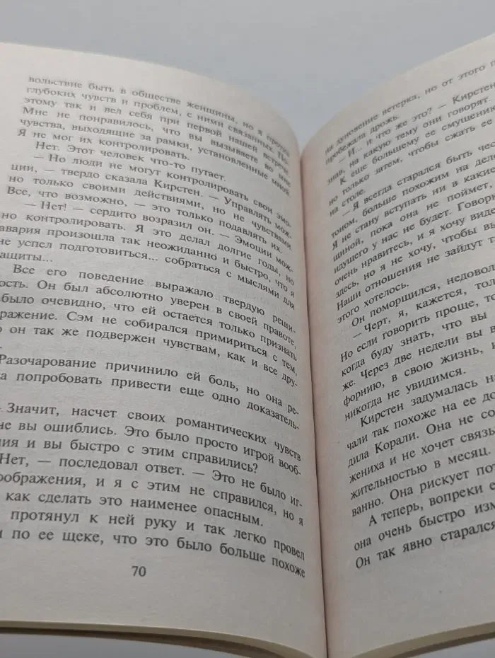 Любовный роман. Я не собираюсь жениться