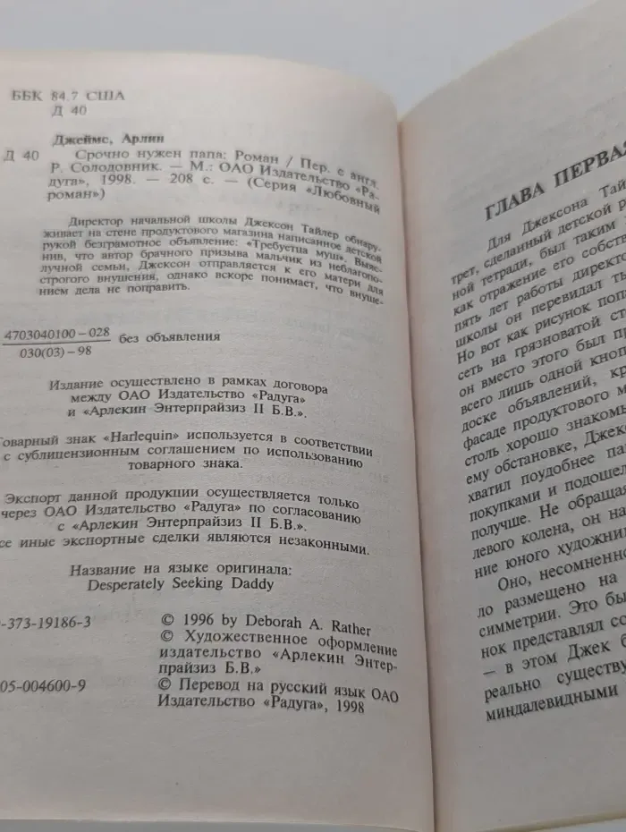 Любовный роман. Срочно нужен папа
