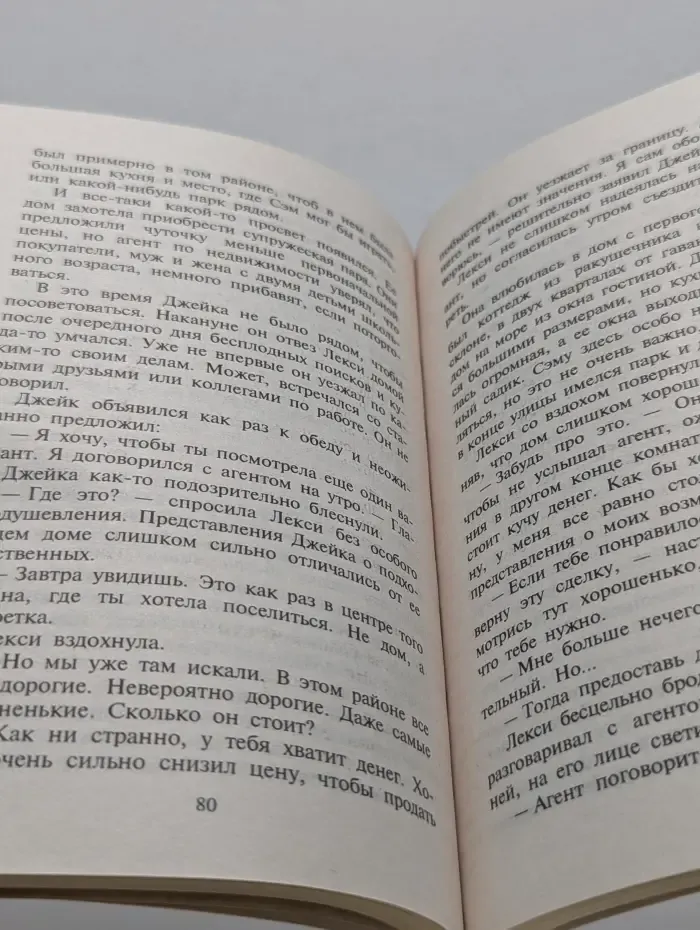 Любовный роман. Когда любовь грозит разлукой
